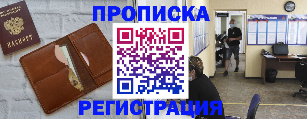 пропишу в квартире в Оленегорске