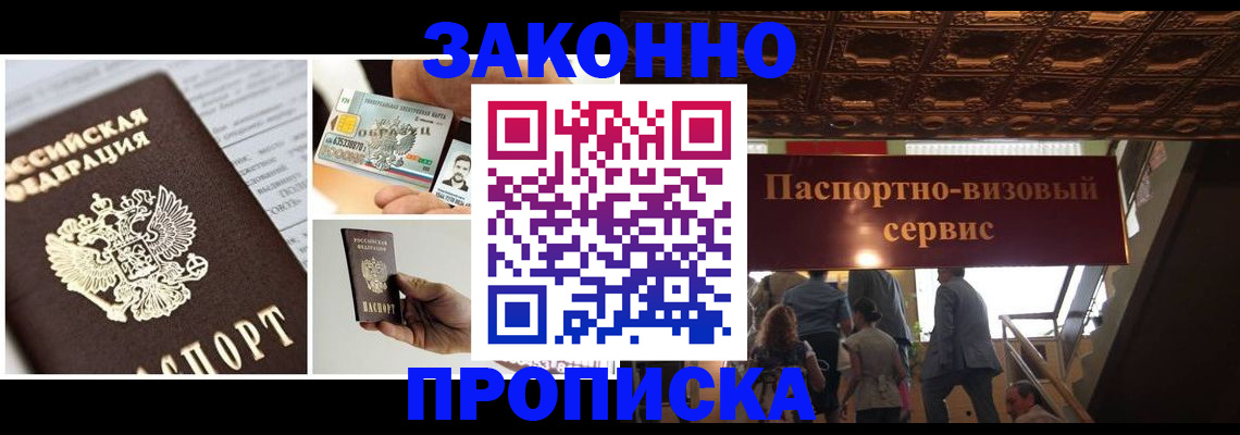 временная регистрация для всех в Оленегорске