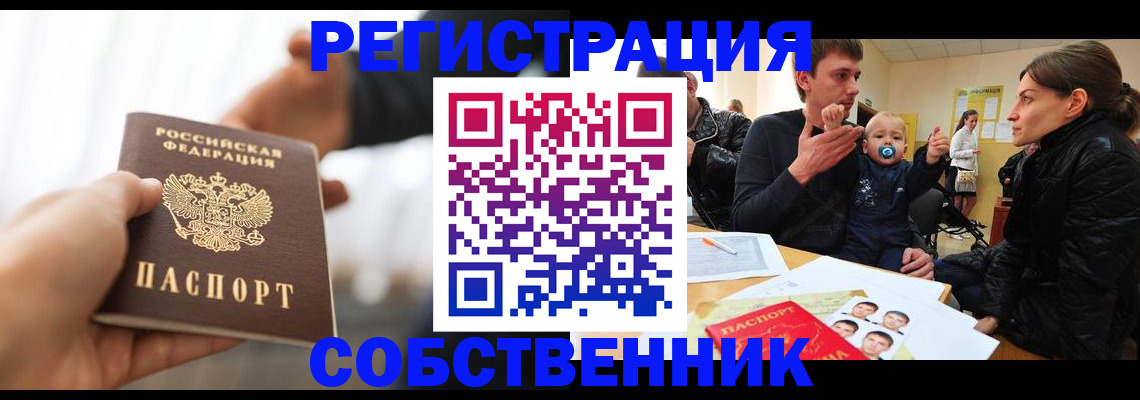 прописка штамп в Оленегорске