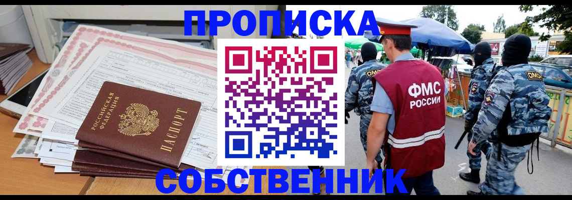 пропишу в квартире в Оленегорске